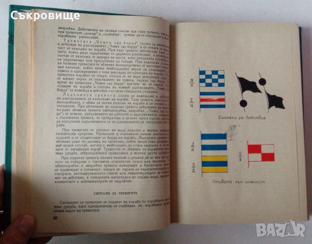 Въпроси по отбраната на гражданските морски кораби - Държавно военно издателство, снимка 16 - Специализирана литература - 45582979