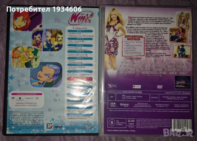DVD дискове с игрални и анимационни филми, снимка 4 - Анимации - 27123391