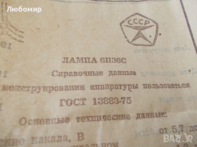Радиолампа 6П36С СССР, снимка 8 - Друга електроника - 46398030