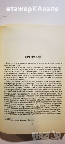 Последните еретици  	Автор: Жан Блум, Рьоне Нели, снимка 7 - Езотерика - 46131506