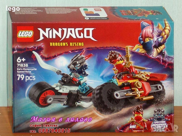 Продавам лего LEGO Ninjago 71838 71839 71840 71841 71842 71843 71844 71845 71846 71847 71848, снимка 2 - Конструктори - 51138012