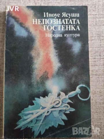 Разпродажба на книги по 2.50 евро за брой., снимка 15 - Художествена литература - 53668176