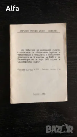 книги за град Силистра, снимка 2 - Специализирана литература - 48592062