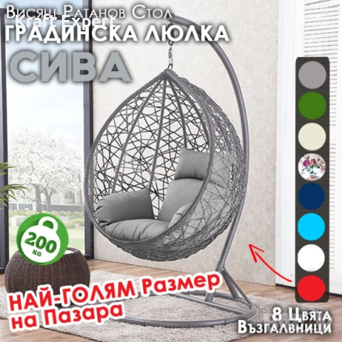 Сив Висящ Ратанов Стол – ГОЛЯМА Градинска Люлка Водоустойчива, снимка 1