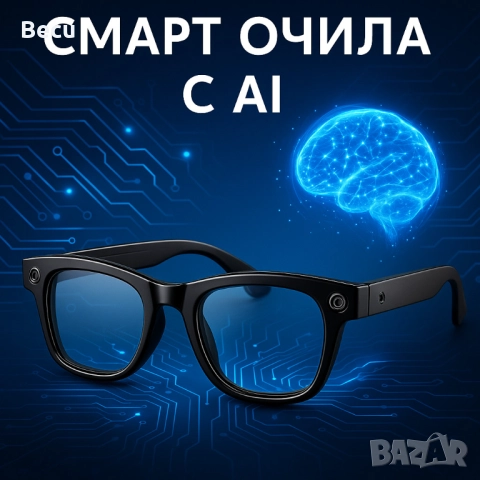 Смарт очила с AI - Превод, камера, видео и обаждания в реално време, снимка 1