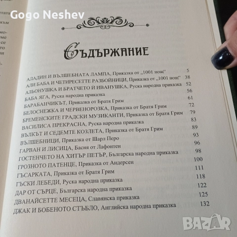 Книга с детски приказки , снимка 4 - Детски книжки - 52682562