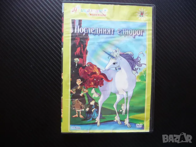 Последният еднорог DVD филм анимация вълшебна история Червен бик, снимка 1 - Анимации - 46840422