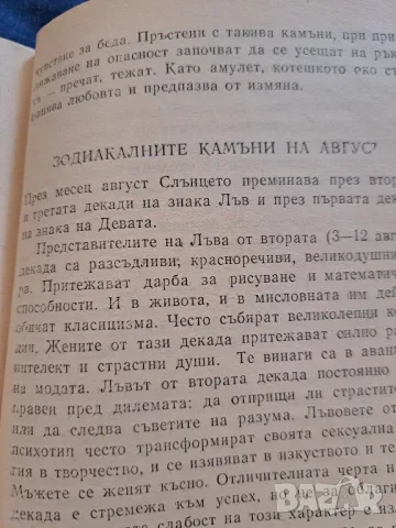 Магията на скъпоценните камъни, снимка 6 - Други - 47212150