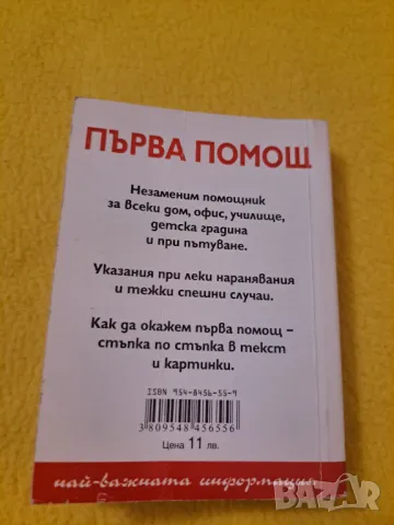 Първа помощ, снимка 6 - Други - 47211099