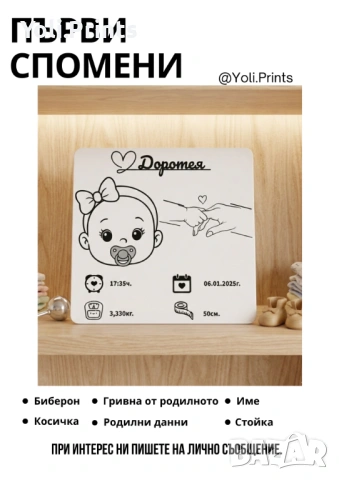 Първи спомени 3D Декорация , снимка 8 - Декорация за дома - 53700022