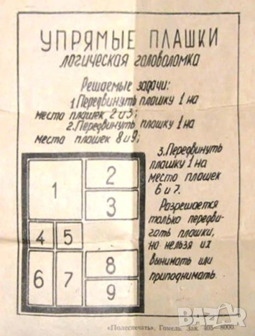 стара соц игра УПРЯМЫЕ ПЛАШКИ, снимка 3 - Антикварни и старинни предмети - 51511741