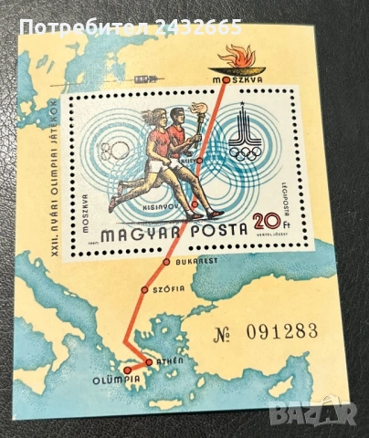 3822. Унгария 1980 - “ Спорт. Летни олимпийски игри - Москва’80 . “, ** , MNH