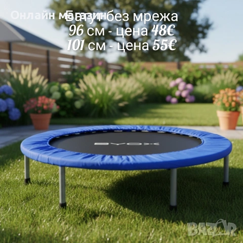 Детски батут, различни диаметри, снимка 2 - Други - 53880587