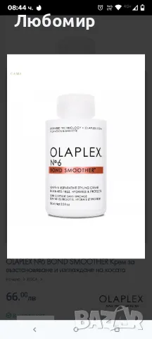 OLAPLEX №6 BOND SMOOTHER Крем за възстановяване и изглаждане на косата

, снимка 2 - Продукти за коса - 49854189