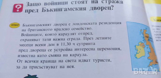 Искам всичко да знам: Чудесата на света - Колектив, снимка 7 - Енциклопедии, справочници - 46724326