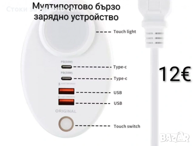 Мултипортово зарядно устройство