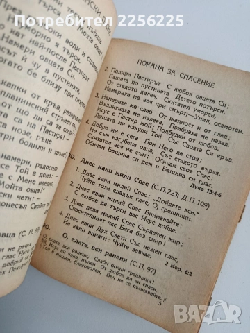 Християнски песни, снимка 4 - Специализирана литература - 53416390