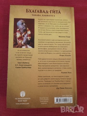 Книга,Бхагавад-гйта такава каквато е. , снимка 2 - Специализирана литература - 46248297