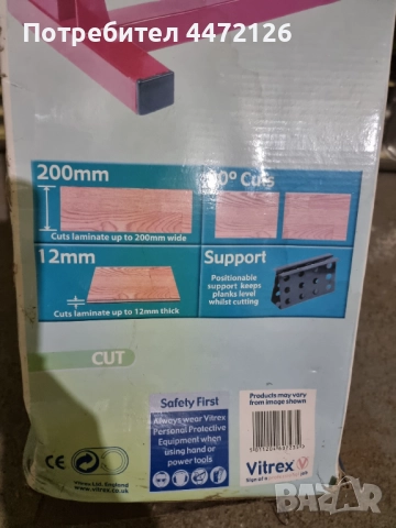 Гилотината за ламинат, снимка 3 - Други инструменти - 52202088