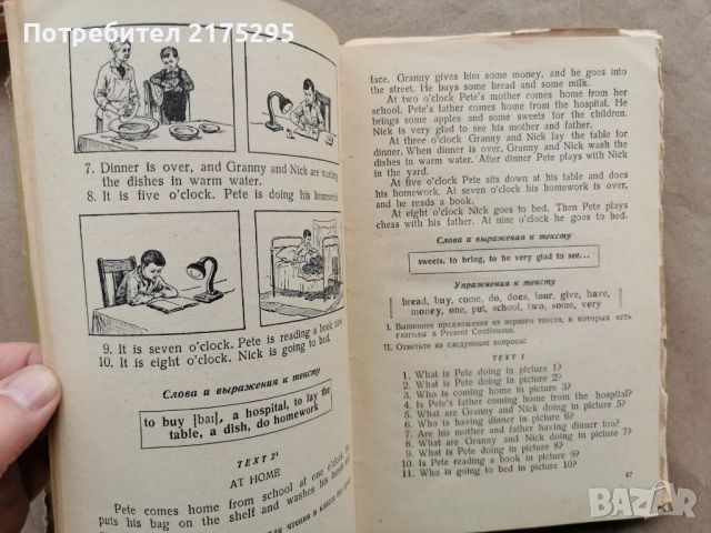 Стар съветски учебник по английски- СССР-1957г., снимка 4 - Учебници, учебни тетрадки - 45465871