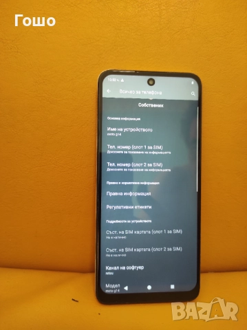 Motorola Moto G14, снимка 2 - Motorola - 51650975