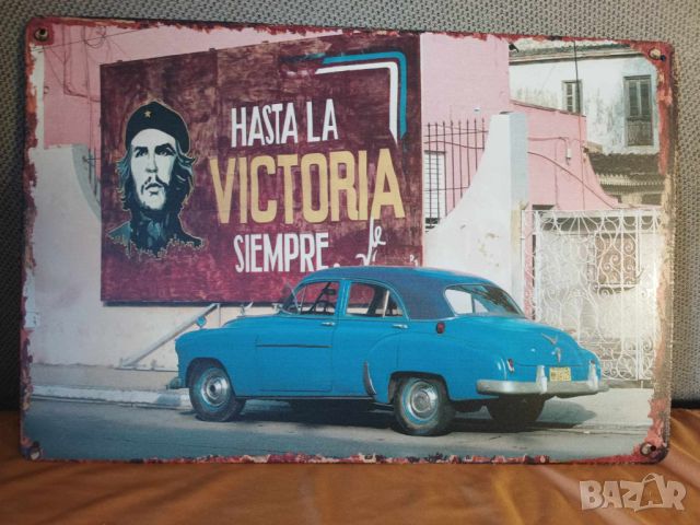 Hasta La Victoria Sempre-метална табела(плакет), снимка 2 - Декорация за дома - 45804332