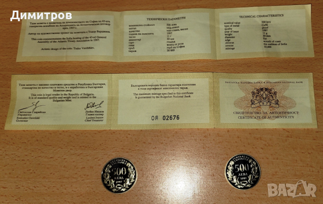 монета 500 лева от 1997г., снимка 3 - Нумизматика и бонистика - 44979640