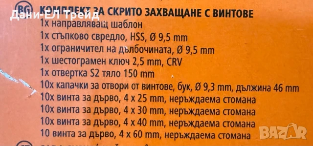 Дърводелски комплект за скрито захращане с винт Werckmann, снимка 3 - Куфари с инструменти - 51001394