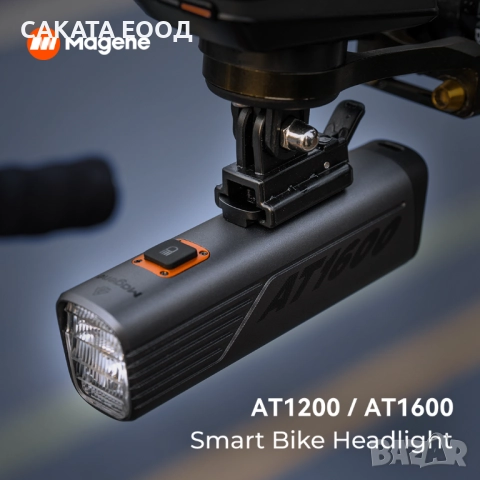 Фар за велосипед Magene AT1200 , снимка 4 - Аксесоари за велосипеди - 51838468
