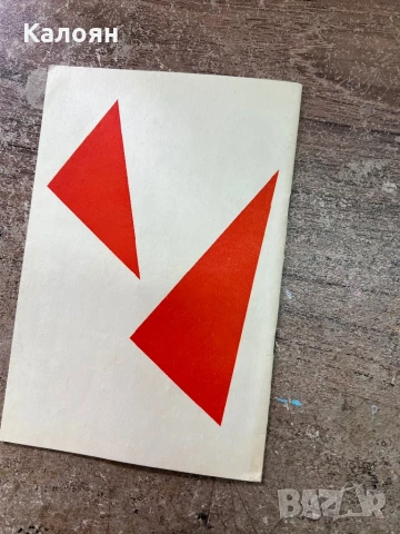 Програма за постановка на Народна Опера Варна , снимка 9 - Други ценни предмети - 51256354