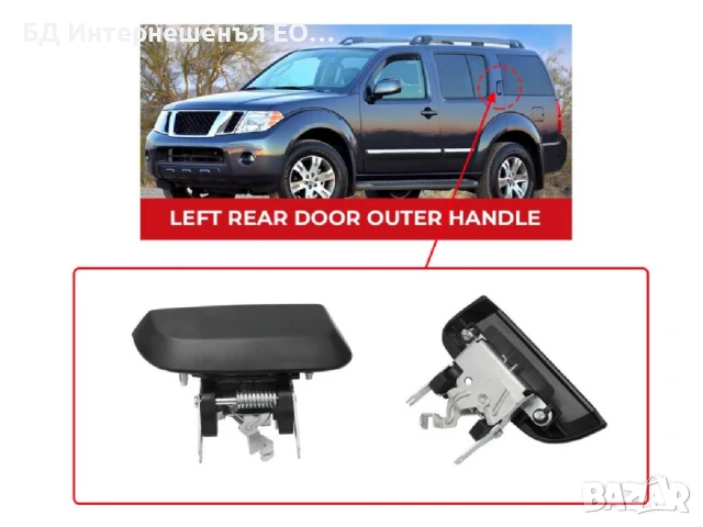 82607-EA502  Външна Дръжка за отваряне на задна лява врата, Nissan, Pathfinder R51,, снимка 5 - Части - 50992373