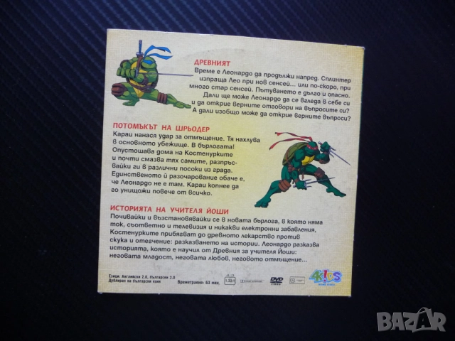 Костенурките нинджа 32 DVD филм Древният Леонардо Йоши учителят Потомъкът мечове Сплинтер битката, снимка 3 - Анимации - 52578293