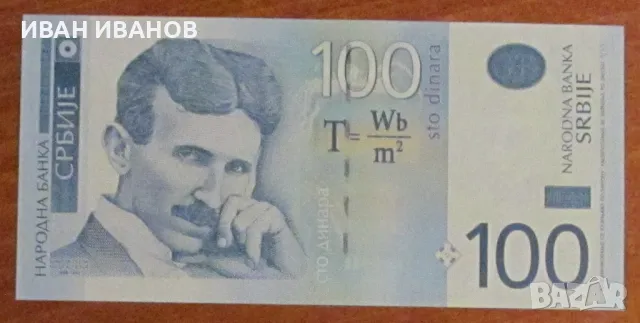 100 динара 2013 година, СЪРБИЯ, снимка 1