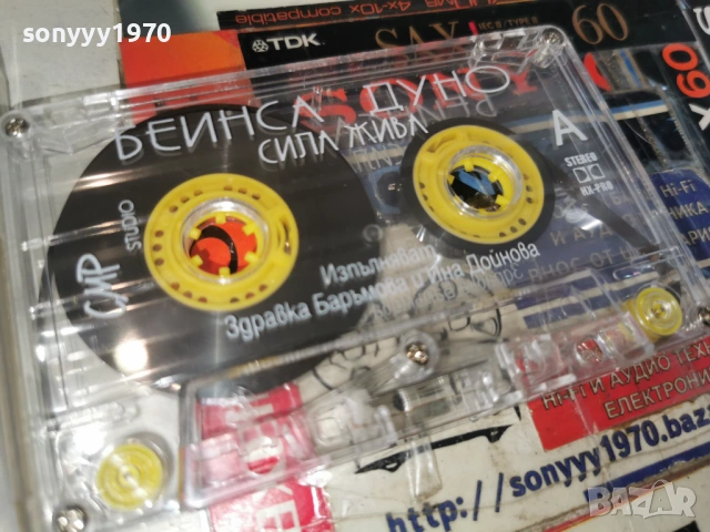БЕНИСА ДУНО СИЛА ЖИВА-ОРИГИНАЛНА КАСЕТА 1002261149, снимка 8 - Аудио касети - 53425197