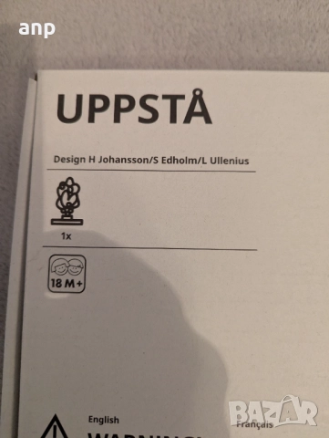 UPPSTÅ играчка - лабиринт, снимка 5 - Игри и пъзели - 52858650