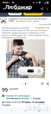 CheckMe DuoEK-S домашен ЕКГ монитор, безжичен Bluetooth сърдечен монитор с аналитичен отчет, , снимка 2 - Уреди за диагностика - 51937005