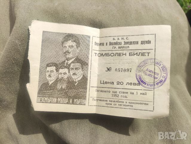 Продавам Томболен билет БЗНС 1952 - Враца , снимка 2 - Други ценни предмети - 45143850