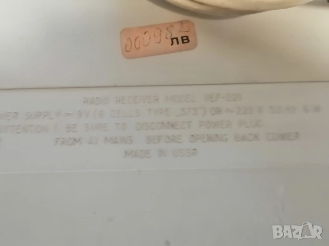 Ретро радиоприемник VEF 221 ВЕФ221 от СССР , снимка 6 - Радиокасетофони, транзистори - 54174793