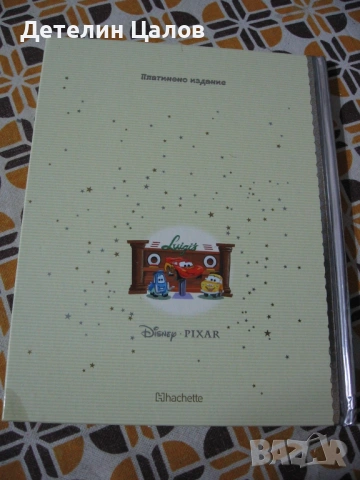 Книга Disney Pixar Колите платинено издание, снимка 2 - Детски книжки - 53790630