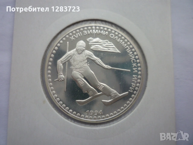 сребърна монета 50 лева 1992 година, снимка 5 - Нумизматика и бонистика - 53184934