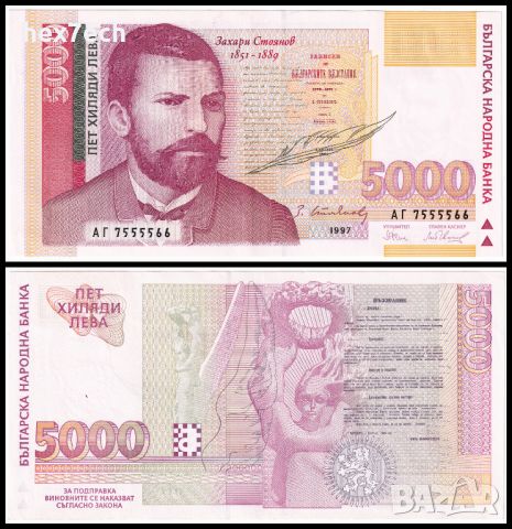 ❤️ ⭐ България 1997 5000 лева ⭐ ❤️, снимка 1