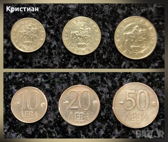 Български монети – пълни лотове 1974, 1992, 1997, снимка 3 - Нумизматика и бонистика - 54139828