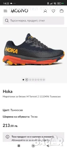 НОВИ Маратонки HOKA, 44 номер, снимка 8 - Маратонки - 48804394