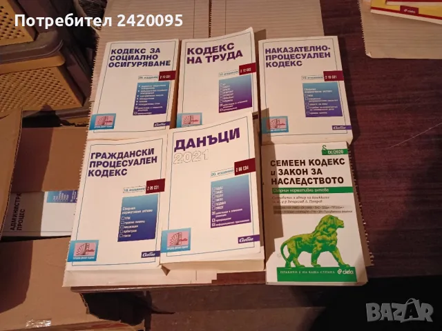 кодекс на социално осигуряване-8лв, снимка 1
