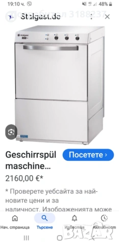 Професионална чашомиялна машина Stalgast Aqua A3, снимка 4 - Обзавеждане за заведение - 53642941