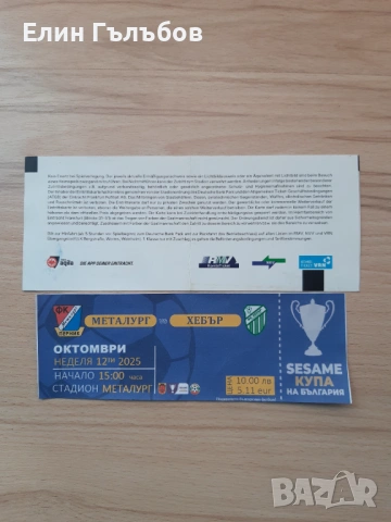 Билети от мачове на различни отбори, много стари, снимка 12 - Фен артикули - 53441623