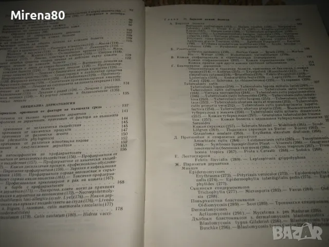 Дерматология и венерология - 1963 г., снимка 7 - Специализирана литература - 48910798