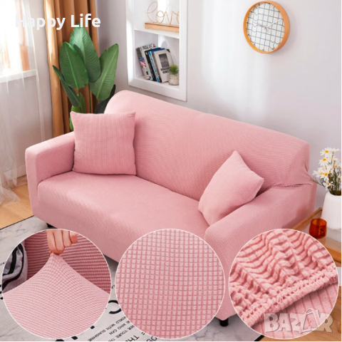 Еластичен калъф за диван "Комфорт", розово, снимка 2 - Други - 44978019