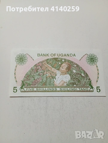 УГАНДА БАНКНОТА 