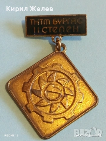 Значка награда от соца ИНИЦИАТИВА за ТЕХНИЧЕСКО и НАУЧНО ТВОРЧЕСТВО на МЛАДЕЖТА 52826